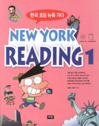 NEW YORK READING1(12)